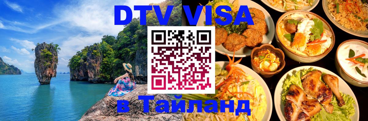 Цены на DTV визу в Таиланд — пакеты услуг, достаточно даже паспорта - Бейрут  21.11.2025 